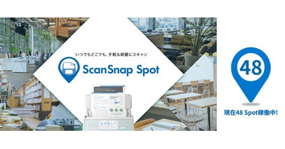 いつでもどこでも、手軽・綺麗にスキャン「ScanSnap Spot」運用開始！