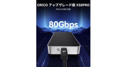   新発売！ORICO 80Gbps M.2 NVMe SSD エンクロージャー X50PRO