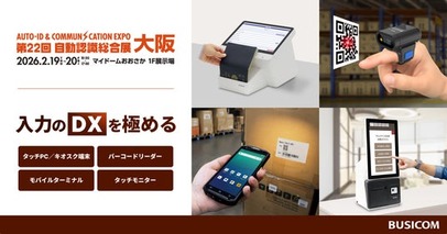 ビジコム、「第22回自動認識総合展 大阪」に初出展！パスポートリーダー付き免税対応タッチPCなど業務用デバイスを多数展示