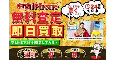 iPhone買取市場の利用者数が月間2,000人を突破！オンラインで完結&業界最高水準の価格を追求！