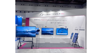 会議の生産性を最大化する『MIRAI TOUCH Biz』が経営支援イベントで反響。形骸化した社内会議をアップデートする“DXのハブ”として注目
