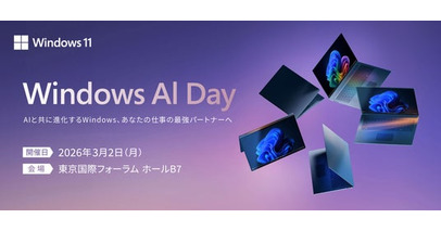 最新AIとWindowsが拓くビジネスの未来を体感する「Windows AI Day」を3月2日に開催