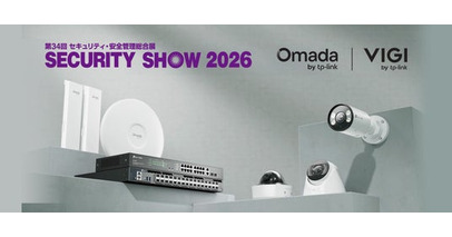 TP-Link、セキュリティ・安全管理総合展「SECURITY SHOW 2026」に出展