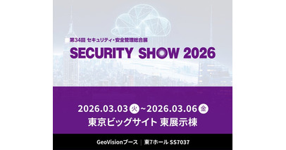「256IPカメラレコーダー」「AI画像解析」をはじめとする最新映像管理ソリューションを「SECURITY SHOW 2026」に出展！