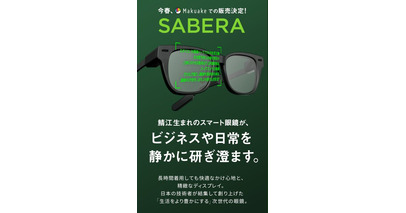 jig.jp、ARグラスブランド「SABERA」を始動。公式ランディングページを公開