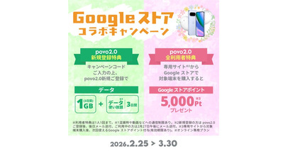 povo、Google Pixel 10 シリーズの対象端末購入で5,000円分のGoogle ストアポイントプレゼントキャンペーンを実施