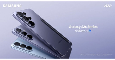 ＜au＞考える前に応える。最も直感的な先回りするAIフォン『Samsung Galaxy S26 Series』2026年2月26日（木）予約開始・3月12日（木）発売