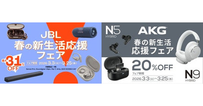 人気のワイヤレスイヤホンやポータブルスピーカー、サウンドバーが最大31%OFF　豪華ラインナップの「春の新生活応援フェア2026」を開催！