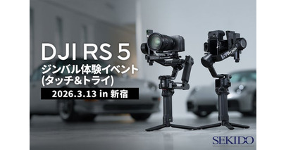 DJI最新ジンバルを触って試せる体験イベントを3月13日（金）に新宿で開催