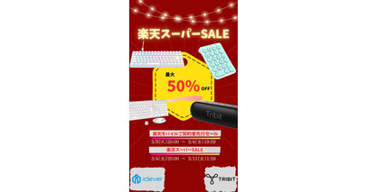 【iClever】【Tribit】最大50％OFF + 全品30％OFF！楽天スーパーSALE開催！