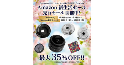 2ndfocus取扱いブランド商品が「Amazon 新生活セール」で最大35%OFF！
