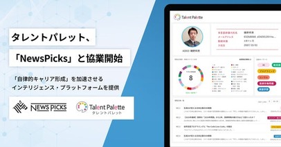 タレントパレット、NewsPicksと戦略的協業を開始