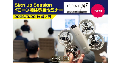ドローンの登録をサポートする無料イベントを3月28日（土）に DJI認定ストア 東京虎ノ門 で開催