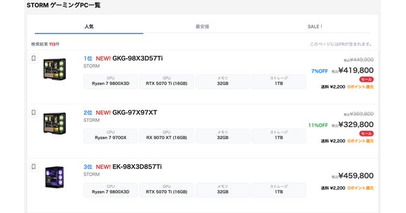 【新メーカー掲載のお知らせ】BTOメーカー「STORM」の掲載を開始｜国内最大級のゲーミングPC・BTO検索サイト「gg」