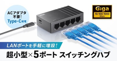 LANポートを手軽に増設できる、Type-C給電の超小型5ポートスイッチングハブを発売