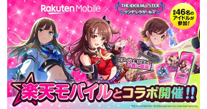 「Rakuten Content Central」、「アイドルマスター シンデレラガールズ」とのタイアップ企画「楽天モバイル×デレマス 50音広告」を企画・プロデュース