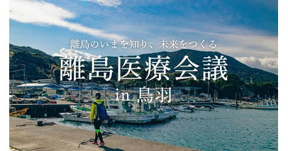 島から医療の未来を問う注目のイベント「離島医療会議」で、遠隔地でも医師の診察が受けられるオンライン診療に関するエレコムの取り組みをご紹介しました