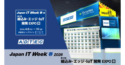 【Japan IT Week 2026 春 出展】施行まったなし！！ 欧州のサイバーセキュリティ規則であるサイバーレジリエンス法（CRA）に対応可能なToradex社製システムオンモジュールを出展