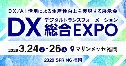 ネオジャパン、九州初開催「DX 総合EXPO 2026 春 福岡」に出展