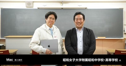 生徒が1人1台使用するデバイスをMacへ移行し、クリエイティブな授業を実現。昭和女子大学附属昭和中学校・高等学校様の導入事例を公開