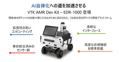 Vecow、ロボティクスにおけるフィジカルAI推進に向け、Kudanの空間認識技術を統合したターンキーAMR開発キットを発売