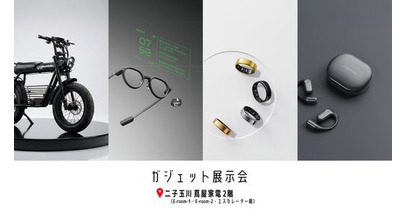 「ガジェット展示会2026 春 Supported by Ulanzi」へ、話題の特定小型『MIRAI G』とAIスマートグラス『Even G2』などを出展
