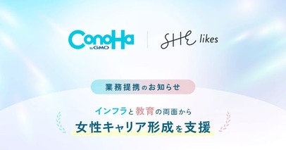 GMOインターネットとSHE、女性のキャリア支援で業務提携