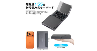 “持ち運べる作業環境”を実現 レザーケース一体型・円形キー搭載の折りたたみBluetoothキーボードを発売