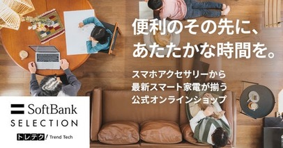 “商品カタログ型”から“体験提案型”ECへ！SB C&Sのオンラインショップ「トレテク！ソフトバンクセレクション」を全面リニューアル