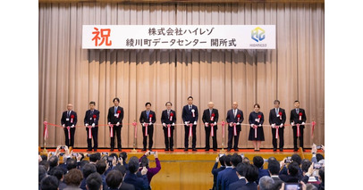 【開催レポート】ハイレゾ「綾川町データセンター開所式」地方のエネルギーを活かしAI次世代産業を地方から立ち上げる「香川モデル」を推進