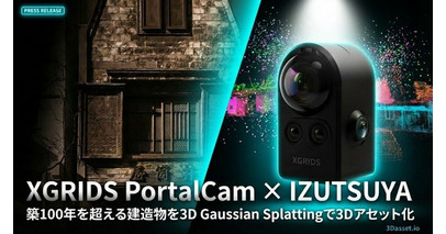期間限定・3DGSデータを無料公開----3D素材サイト「3Dasset.io」、高精度ガウシアンスプラッティング素材で株式会社アクティブリテックと協業