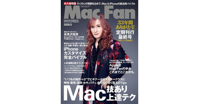 雑誌『Mac Fan』定期刊行最終号、本日発売！ 表紙はTHE ALFEEの高見沢俊彦さん