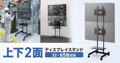 省スペースで情報共有を強化できる、上下2面対応ディスプレイスタンドを発売