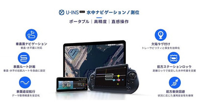 水中ドローンメーカーQYSEAが、垂直方向の自動航行も可能になった新時代の水中ドローンナビゲーションシステム『U-INS PLUS』を発表