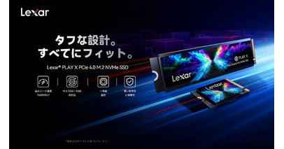 Lexar、「PLAY X PCIe 4.0 M.2 NVMe SSD」の発売を発表