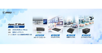 MSI、Japan IT Week Spring 2026に出展！