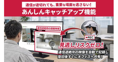 通信が途切れても“見逃さない”遠隔支援！ザクティ、新機能「あんしんキャッチアップ」を4月1日より提供
