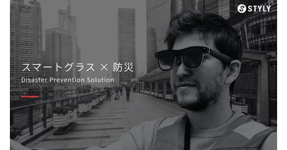 「首都圏防災フェア2026春」STYLY×ハシラスブースで展示予定の防災ソリューションにてXREALを活用
