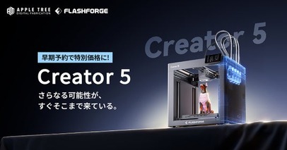 本日予約販売開始｜マルチカラー造形の効率を刷新、4ツールヘッド搭載3Dプリンター「Creator5」【APPLE TREE株式会社】
