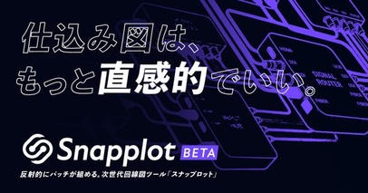 「仕込み図は、もっと直感的でいい。」- ステージ・イベント向けシステム系統図ツール「Snapplot」ベータ版を公開、1ヶ月で登録ユーザー500名を突破