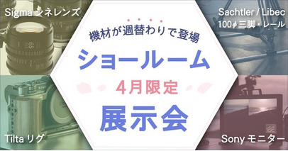 システムファイブ、ショールーム 期間限定展示イベント 4/13～5/1東京・半蔵門で開催