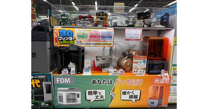 家電量販店「ビックカメラ」で3Dプリンターの実機展示を開始、店頭で見て選べる体験機会を提供【APPLE TREE株式会社】
