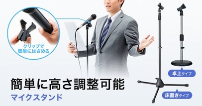 ワンタッチで取り付けできるクリップ式のマイクスタンド2種を発売