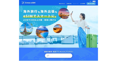 世界200超対応！海外eSIM販売サイト『Cross eSIM』オープン