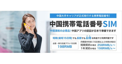 中国で法人向けレンタル事業を展開するエイトレント上海と中国IT・通信のジョイテルが「中国携帯電話番号付き社内スマートフォン」提供開始｜毎月お得な料金でiPhone17等最新スマートフォンを利用できます