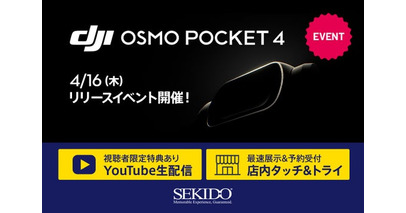 DJI Osmo Pocket 4 発表記念｜4月16日（木）YouTube生配信と店頭タッチ＆トライを同時開催