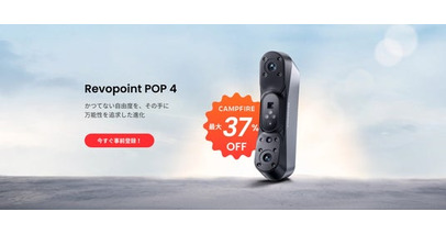 Revopoint新製品「POP 4」、5月CAMPFIREに登場予定-あらゆるシーンに対応するブルーレーザー＆赤外線ハイブリッドスキャナー-