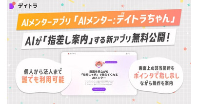 「次はここを押して」AIが画面上で指差し案内する学習支援ツールを無料公開　法人向けカスタマイズにも対応