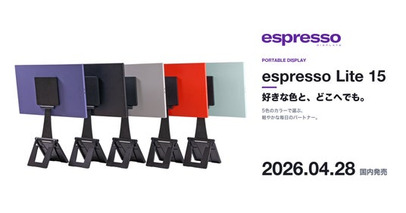 【espresso Displays 新商品】個性を彩る全5色展開！400nits高輝度パネルを搭載したポータブルモニター「エスプレッソ ライト 15」を発売！