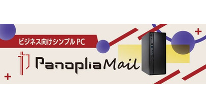 メーカー公認の国内正規品を安全に購入できる「メーカー公認CEストア」にて人気ゲーミングデスクトップPCブランド「Panoplia」のビジネス向けモデルの取り扱いを開始